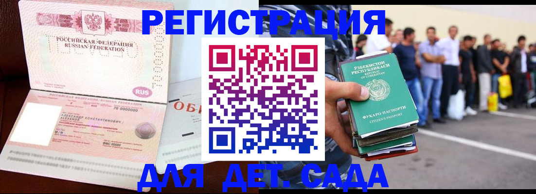 прописка штамп в Иркутске