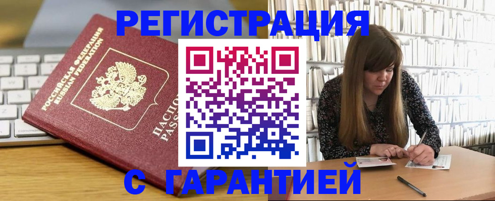 прописка для работы в Иркутске