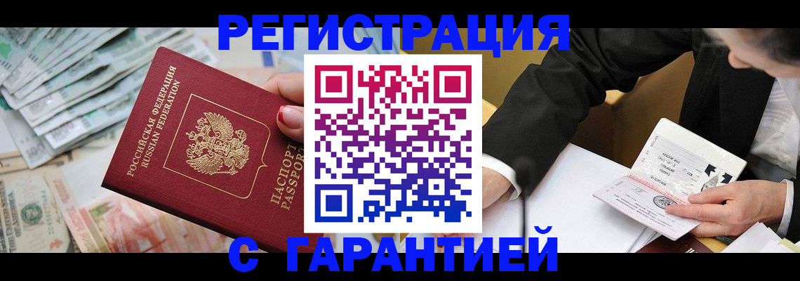 временная регистрация законно в Иркутске