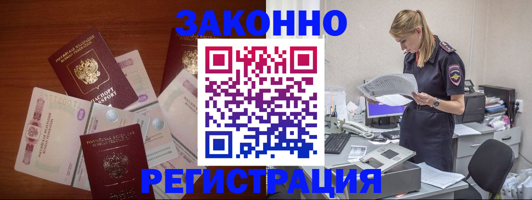 прописка регистрация в Иркутске