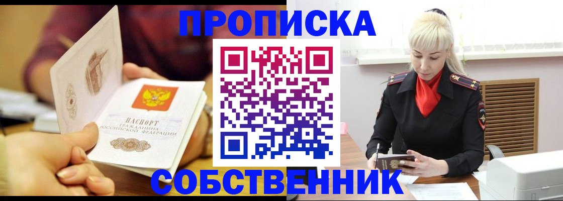временная регистрация купить в Иркутске