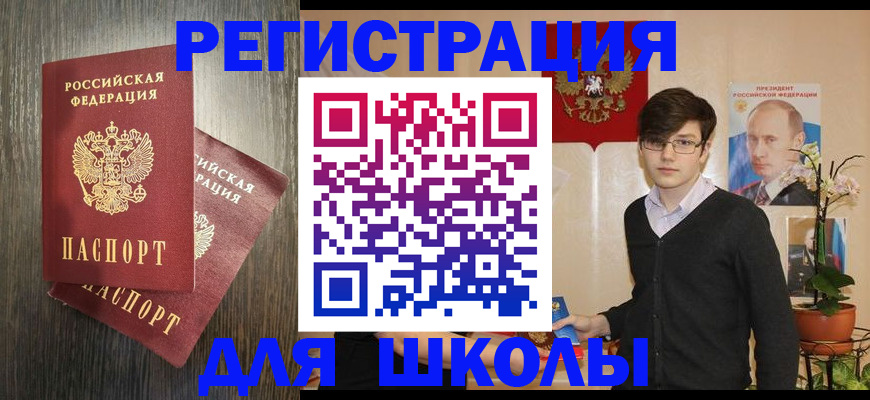 прописка ребенка в Иркутске