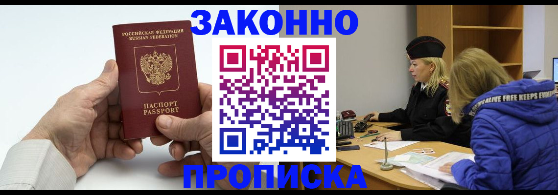 прописка в квартире в Иркутске