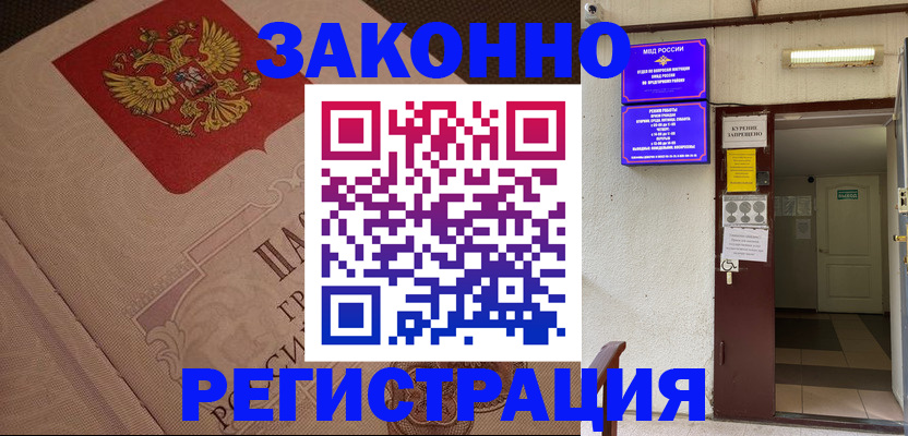 временная регистрация гарантия в Иркутске