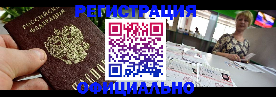 прописка для кредита в Иркутске