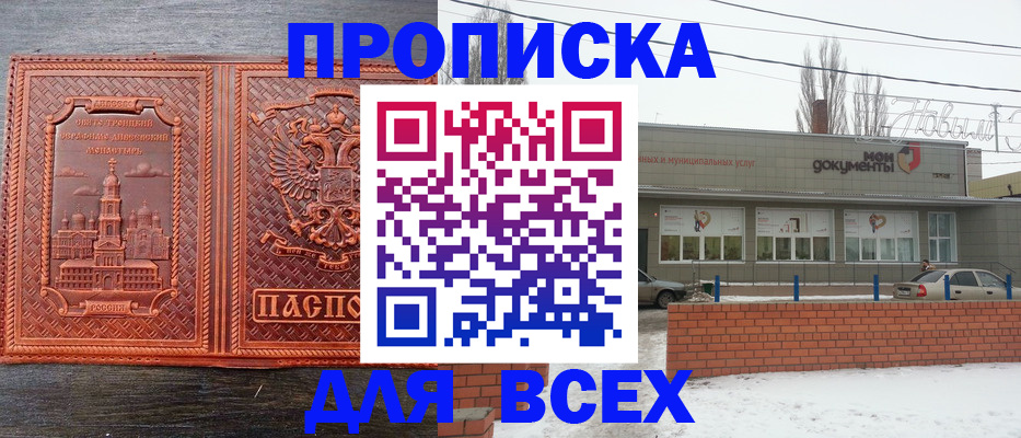прописка в квартире в Иркутске
