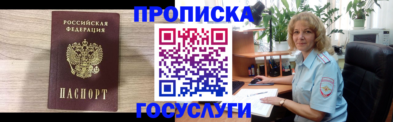 временная регистрация госуслуги в Иркутске